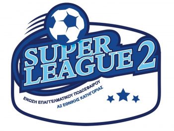 Η Super League 2 συγχαίρει τους "Ευρωπαίους" 