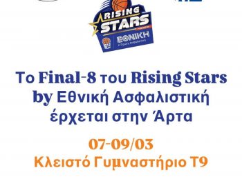 Rising Stars Εθνική Ασφαλιστική: Στην Άρτα το Final 8 - Τα ζευγάρια 