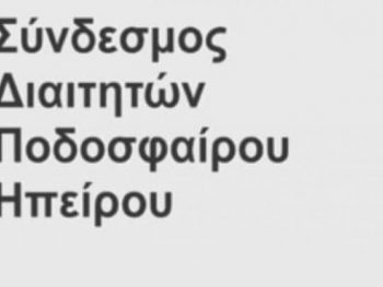 Συλλυπητήρια του Σ.Δ.Π.ΗΠ.