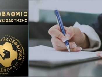 Χωρίς άδεια ο ΠΑΣ 
