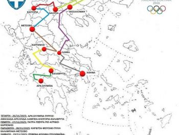 Η Oλυμπιακή Λαμπαδηδρομία στην Ελλάδα για τους Χειμερινούς Ολυμπιακούς Αγώνες «Μιλάνο-Κορτίνα 2026»
