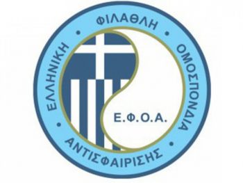 Προτάσεις Ε.Φ.Ο.Α. προς την ηγεσία του Υπουργείου Αθλητισμού