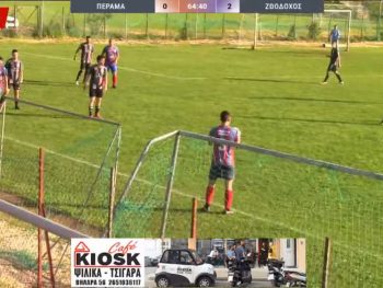 Β' Ερασιτεχνική: Νικηφόρο πέρασμα της Ζωοδόχου στο Πέραμα και της Κληματιάς επί της Δαφνούλας 
