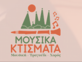 Τα «Μουσικά Κτίσματα 2025» τέθηκαν υπό την αιγίδα της Α.Ε. του Προέδρου της Δημοκρατίας κυρίου Κωνσταντίνου Αν. Τασούλα