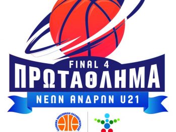 Πρωτάθλημα U21: Τα ζευγάρια των ημιτελικών