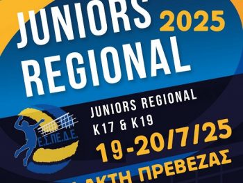 Η Κυανή Ακτή υποδέχεται την Τελική Φάση των Juniors Regional Beach Volley