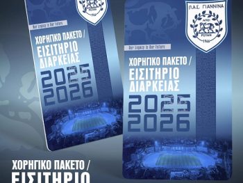Έναρξη πώλησης των χορηγικών πακέτων στα διαρκείας 