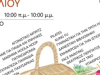 Το Σάββατο το 2ο Παραλίμνιο πικνίκ 