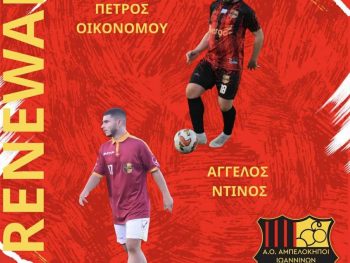 Νέα διπλή ανανέωση στον ΑΟ Αμπελόκηποι 