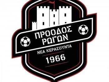 Πρόοδος Ρωγών: Ξαφνικό γηπεδικό πρόβλημα 