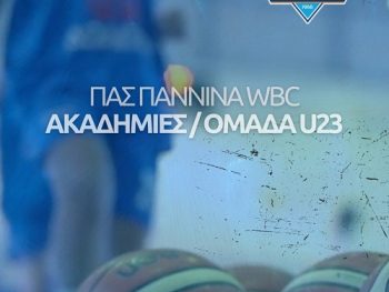ΠΑΣ Γιάννινα WBC: Έναρξη των ακαδημιών και δημιουργία ομάδας U23 