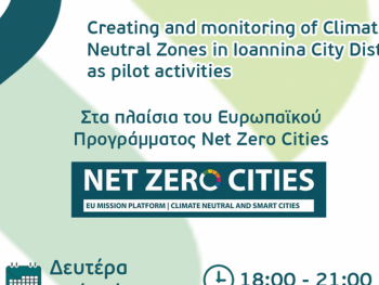1ο Workshop του έργου CRISP στα Ιωάννινα: «Μεθοδολογία και Χωροθέτηση Κλιματικά Ουδέτερης Ζώνης πόλης Ιωαννίνων»