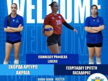 Νέες αφίξεις στον ΠΑΣ Γιάννινα WVC