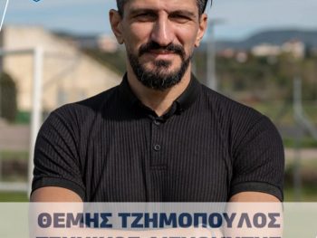 Επίσημη ανάληψη καθηκόντων από τον Θέμη Τζημόπουλο