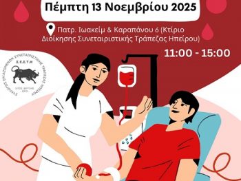 Εθελοντική αιμοδοσία από τον Σύλλογο Εργαζομένων Συνεταιριστικής Τράπεζας Ηπείρου 