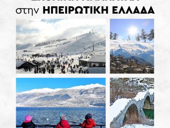 Γιατί πρέπει να θεσμοθετηθούν ειδικές εκπαιδευτικές εκδρομές