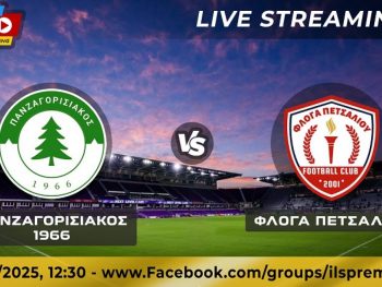 Πανζαγορισιακός 1966-Φλόγα Πετσαλίου Live Streaming
