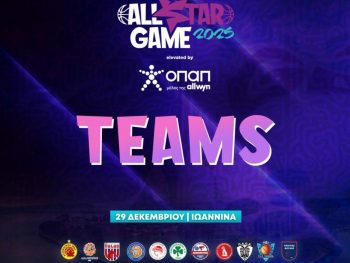 All Star Game: Έτοιμες οι ομάδες - Δύο του ΠΑΣ Γιάννινα 