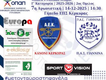 Για το διπλό στην Κέρκυρα ο ΠΑΣ Γιάννινα WFT