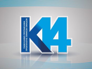 Αναπτυξιακό πρόγραμμα Κ14: Προπονητικά camp περιφερειών 