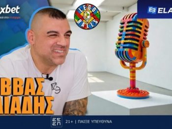 Σάββας Ηλιάδης στους LEGOBALLS: «Ονειρευόμουν να γίνω αρχηγός του Άρη»!