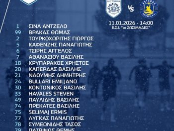 Με τα νέα πρόσωπα κόντρα στον Αστέρα Τρίπολης Β