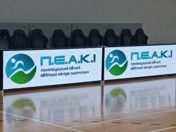 Οι αγώνες που φιλοξενεί το Κλειστό ΠΕΑΚΙ (14-15/2)