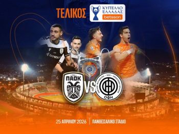 Κύπελλο Ελλάδας betsson: Τελικός σε ασπρόμαυρο φόντο!