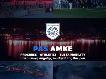 Ξεκινάει η ΑΜΚΕ του ΠΑΣ