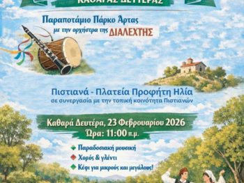 Τα παραδοσιακά Κούλουμα της Καθαράς Δευτέρας