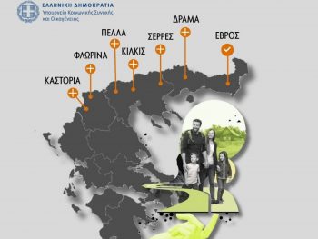 Δυναμική παρέμβαση του Δημάρχου Πωγωνίου για την ένταξη της παραμεθορίου στο Πρόγραμμα Μετεγκατάστασης – Δέσμευση της Υπουργού για διορθώσεις
