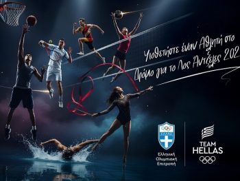 Oι 75 αθλητές που εντάσσονται στο πρόγραμμα της ΕΟΕ «Υιοθετήστε έναν Αθλητή στο Δρόμο για το Λος Αντζελες»