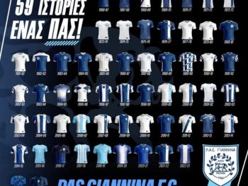 Και στα φυσικά καταστήματα οι 59 φανέλες του ΠΑΣ Γιάννινα 