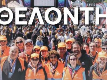 Γίνε εθελοντής στον ΔΕΗ Tour of Hellas 2026