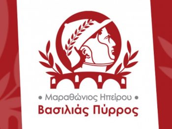 Ζωντανή μετάδοση 1ου Μαραθωνίου Ηπείρου – Βασιλιάς Πύρρος