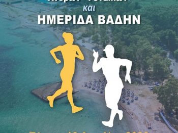 Η Πρέβεζα στο επίκεντρο του ελληνικού στίβου με το Πανελλήνιο Πρωτάθλημα Ημιμαραθωνίου Βάδην