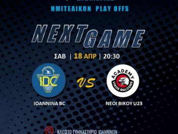 Α1 ΕΣΚΑΒΔΕ - Play Offs: IBC-Vikos Φalcons U23 Live Streaming