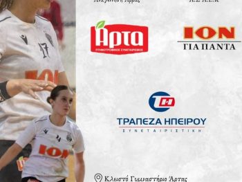 Στην Άρτα για την ισοφάριση 