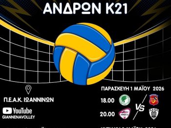 Η μεγάλη στιγμή έφτασε για τον ΓΑΣ