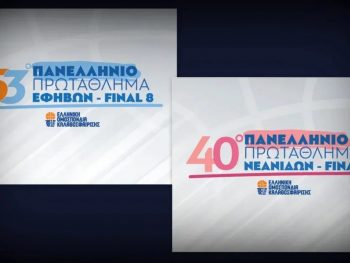 Πανελλήνιο Εφήβων/Νεανίδων: Σε Άργος Ορεστικό και Αγίους Θεοδώρους το Final 8