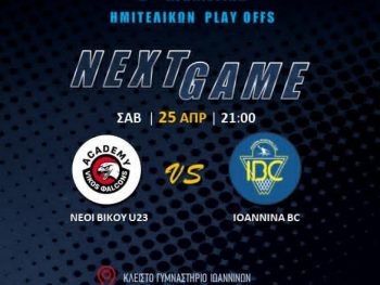 Play off Α1 ΕΣΚΑΒΔΕ: Vikos Φalcons U23-IBC Live Streaming 