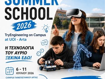 Το μέλλον της τεχνολογίας ξεκινά στην Άρτα