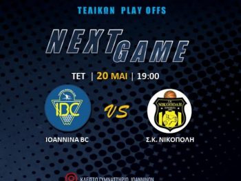 Α1 ΕΣΚΑΒΔΕ: 2ος Τελικός: IBC-Νικόπολη Live Streaming 