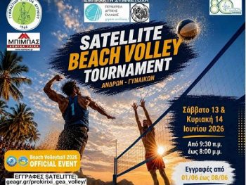 Το 1ο G.E.A. Agrinio Cup 2026 στις 13-14/6