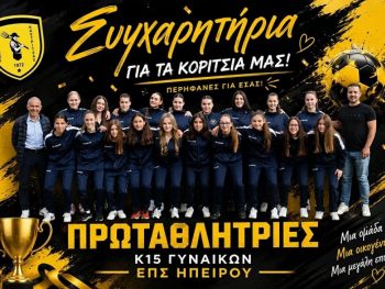 Αγροτικός Καστρίτσας: Συγχαρητήρια στην πρωταθλήτρια Μικτή ΕΠΣΗΠ Κ-15 Κοριτσιών 