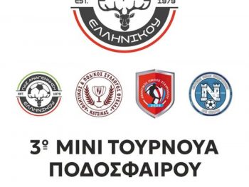 Τιμούν τη μνήμη του Ανδρέα Φιλιππούση με το καθιερωμένο τουρνουά