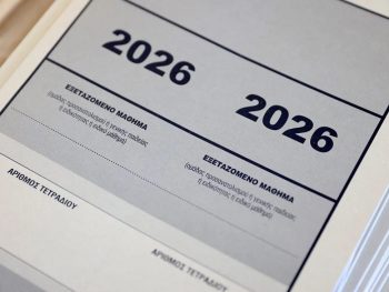 Αίτημα ένταξης στην ειδική κατηγορία συμμετοχής  για τις Πανελλαδικές Εξετάσεις 2026