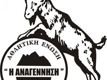 Νέο Δ.Σ. στην Αναγέννηση Κεφαλόβρυσου