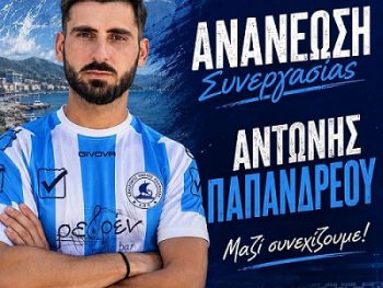 Συνεχίζει ο Αντώνης Παπανδρέου 