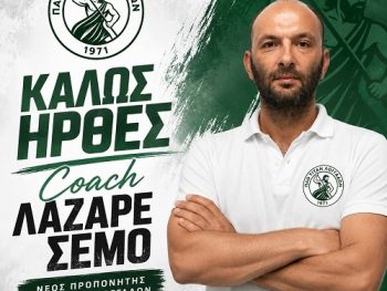 Στον Λάζαρο Σέμο τα ηνία 